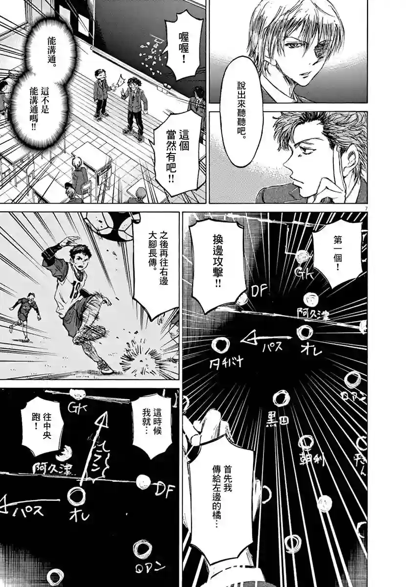 青之芦苇第46话