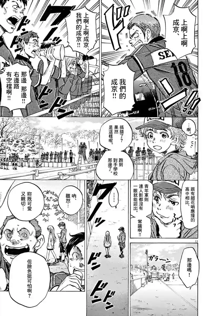 青之芦苇第47话