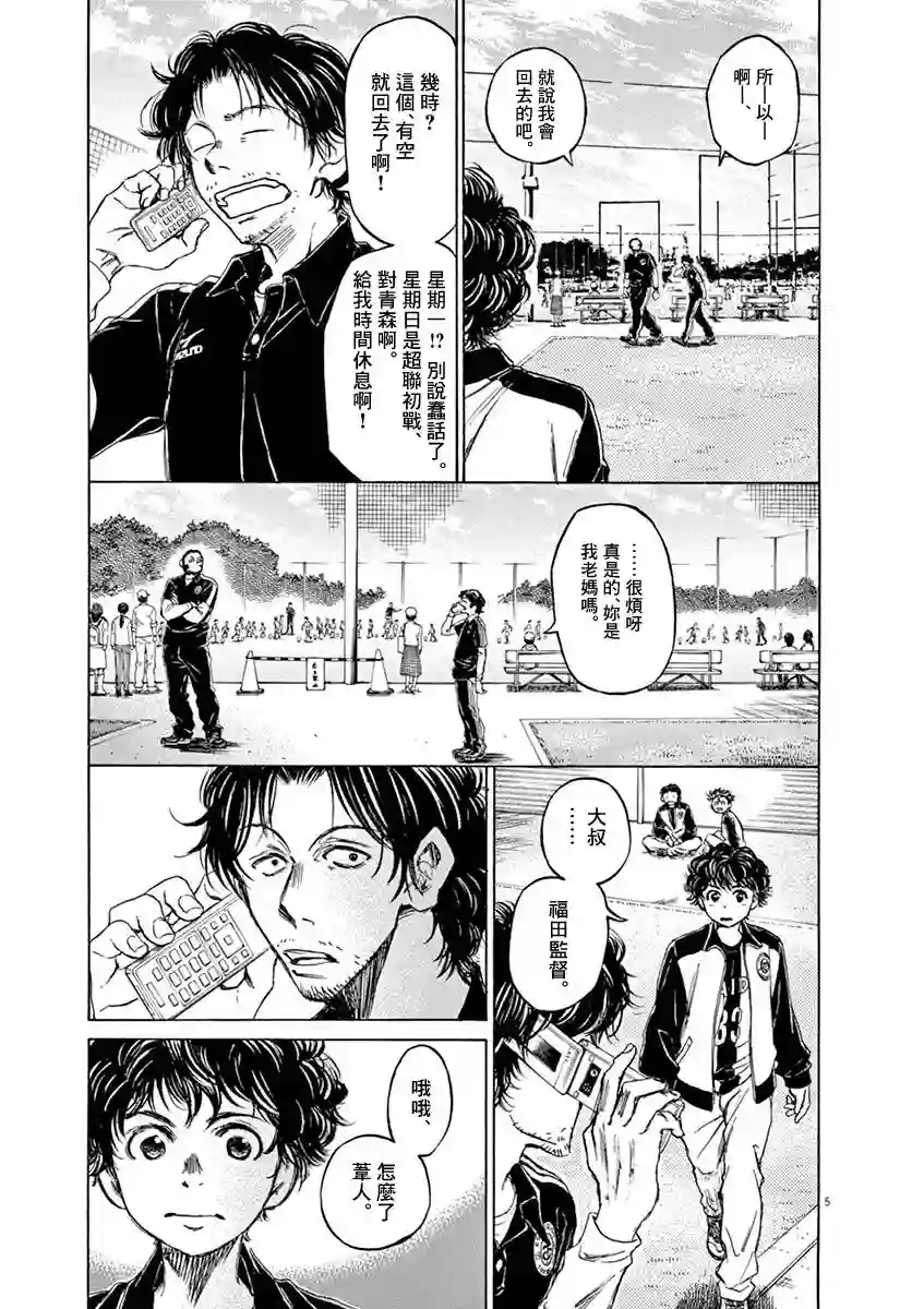 青之芦苇第47话