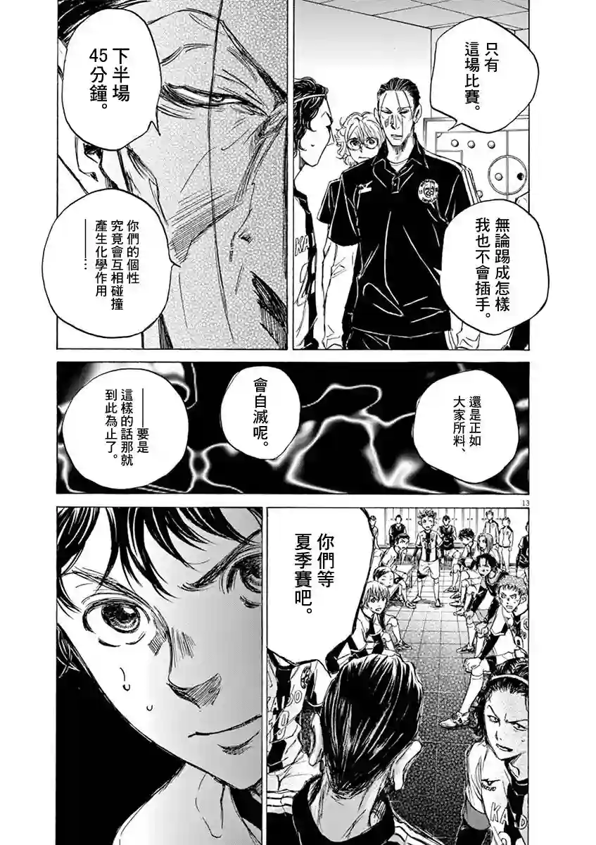 青之芦苇第48话