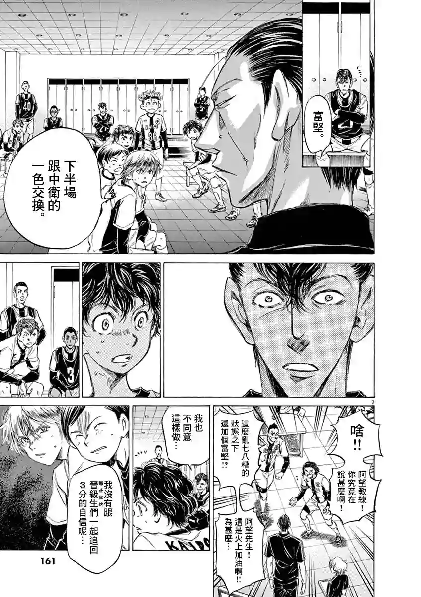 青之芦苇第48话