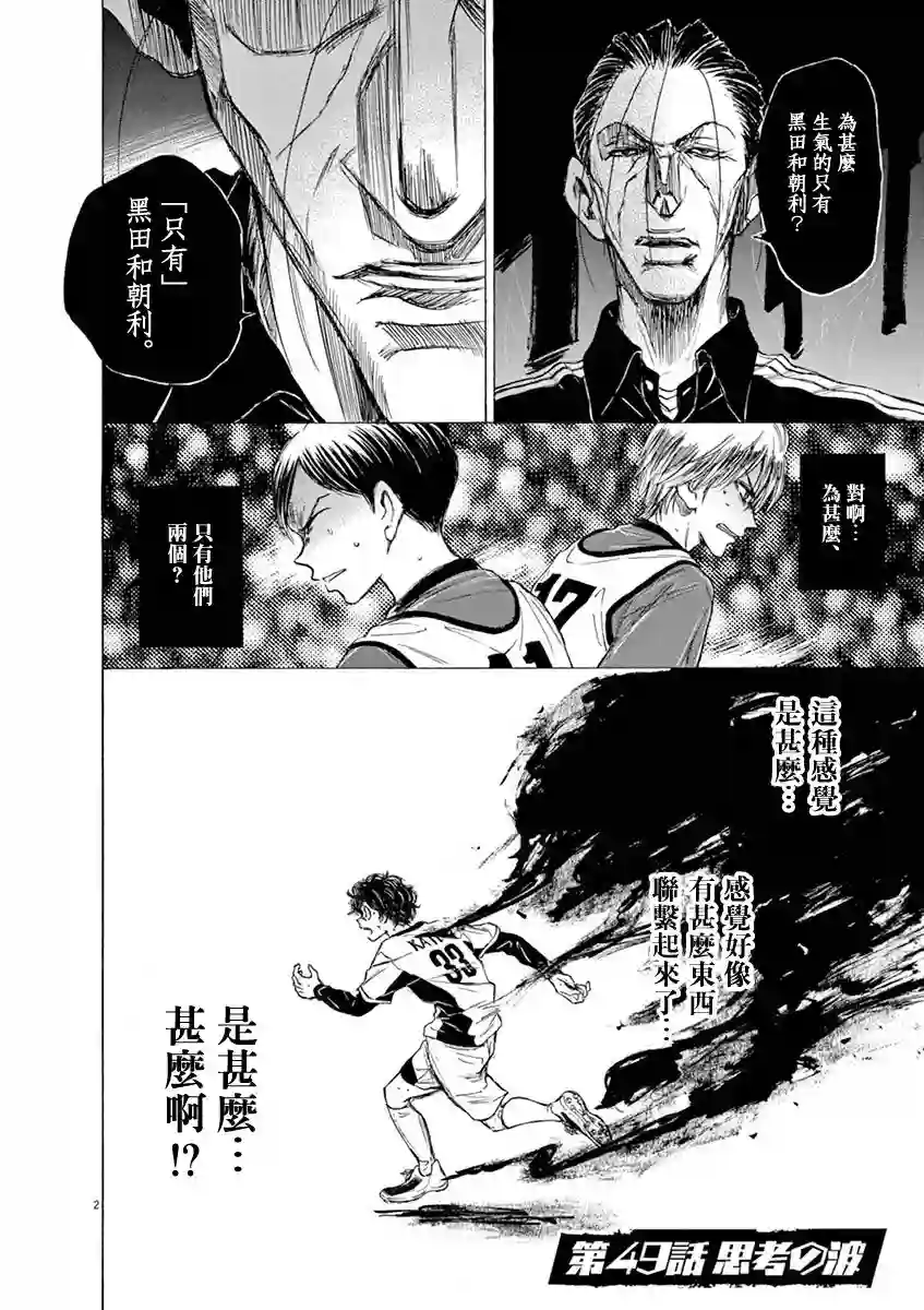 青之芦苇第49话