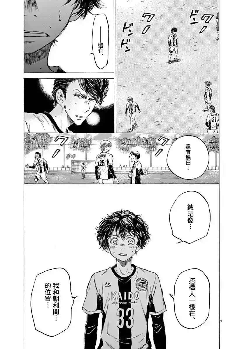 青之芦苇第49话