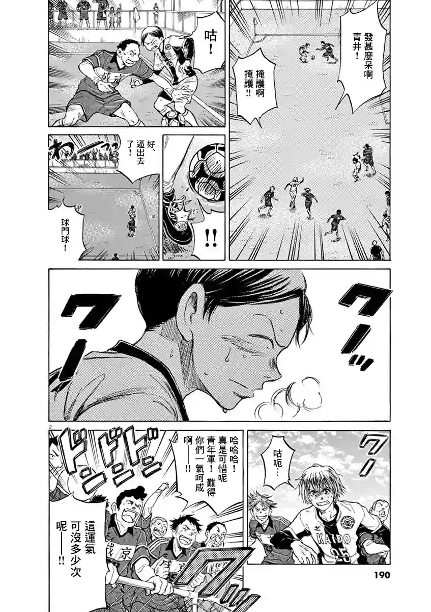 青之芦苇第50话