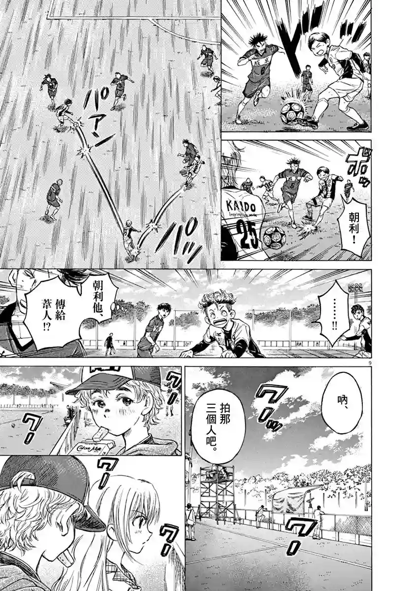 青之芦苇第50话