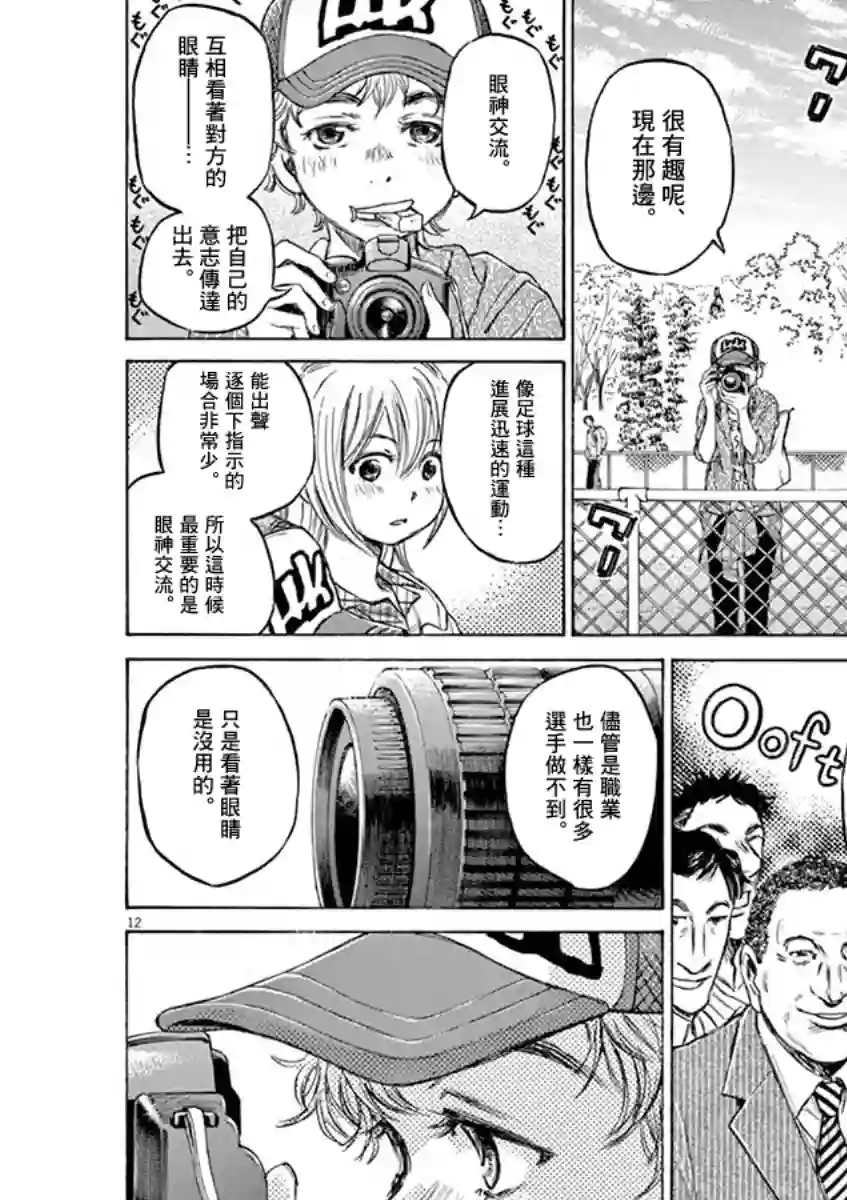 青之芦苇第51话