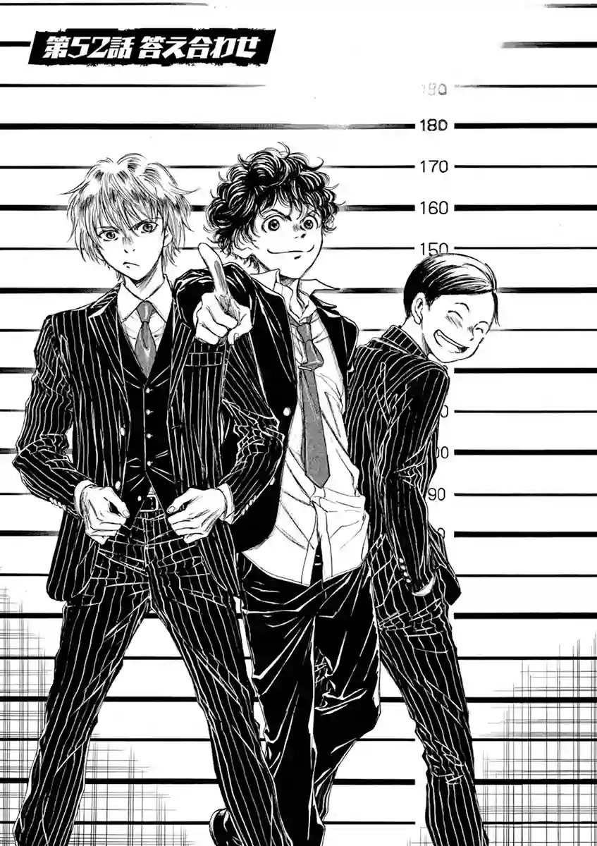 青之芦苇第52话