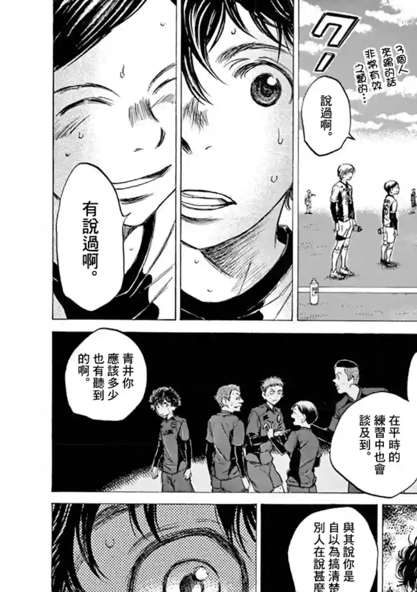 青之芦苇第52话