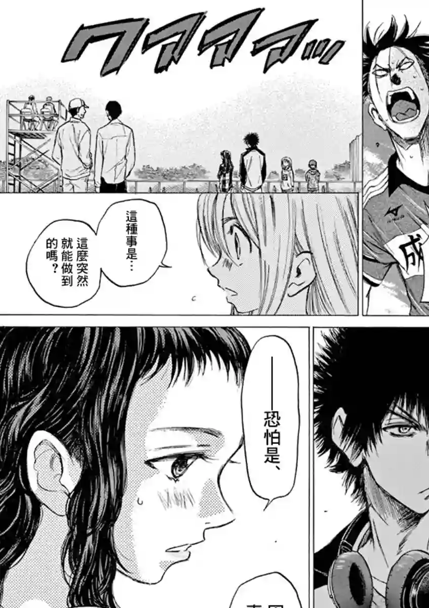 青之芦苇第53话