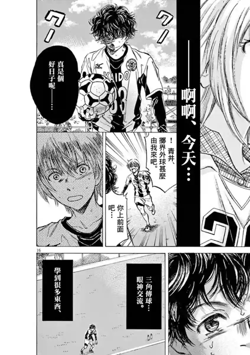 青之芦苇第54话