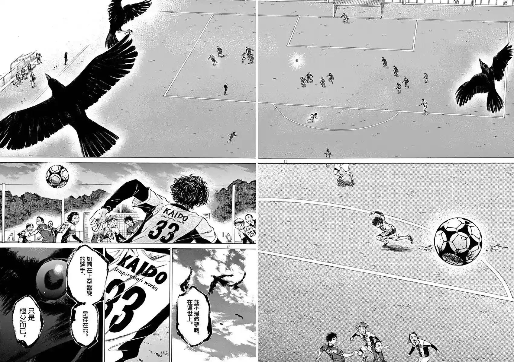 青之芦苇第55话