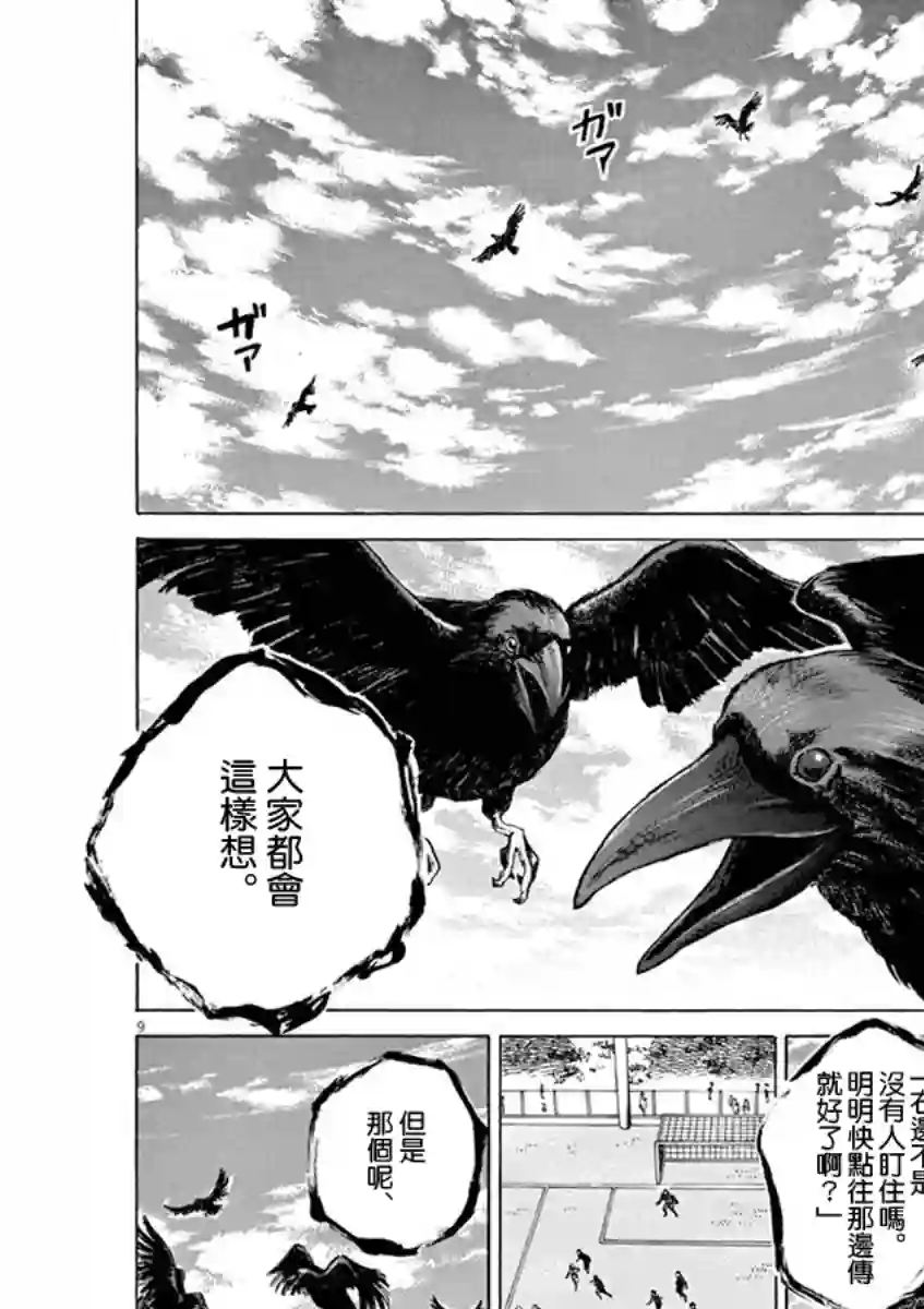 青之芦苇第55话