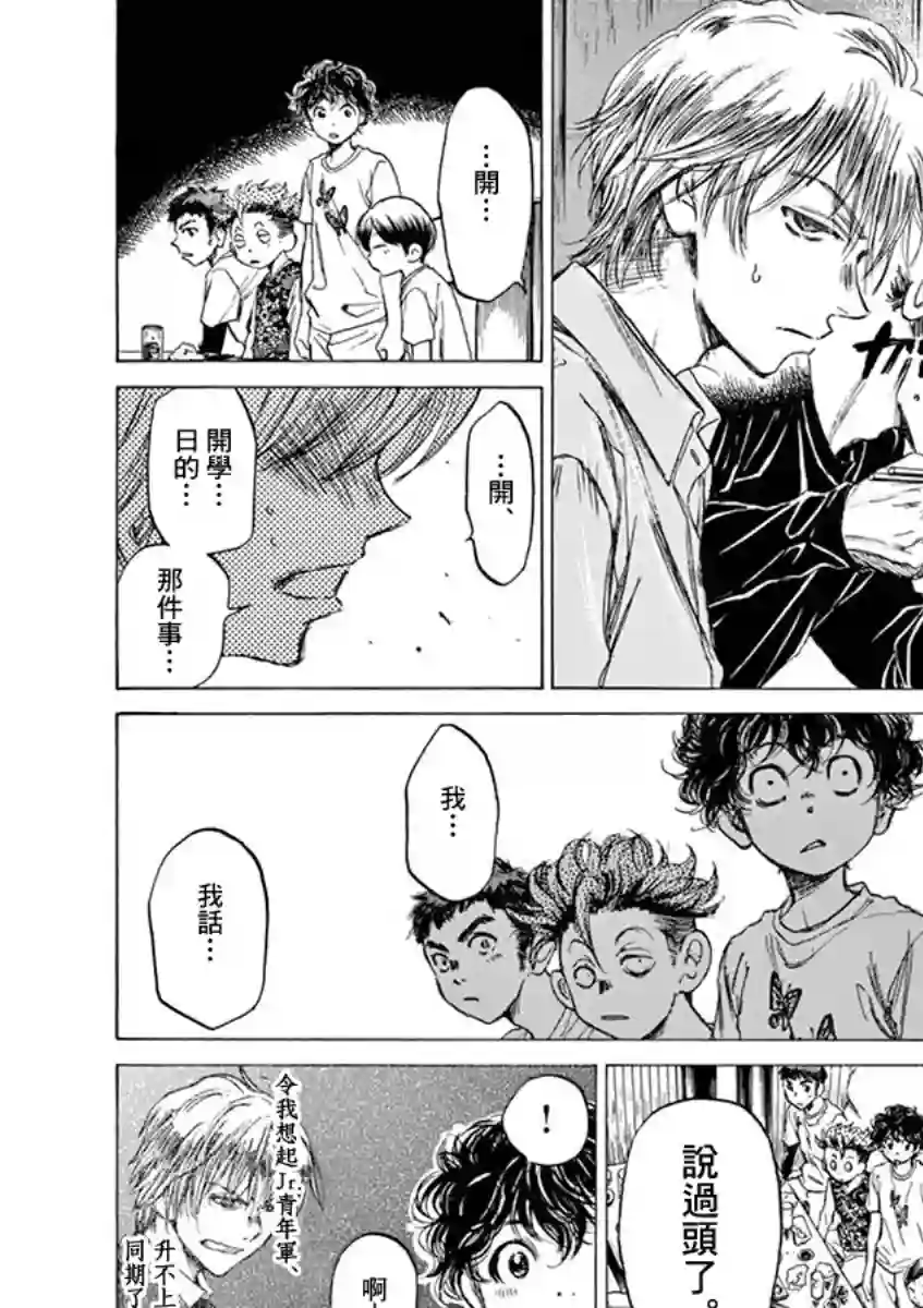 青之芦苇第56话