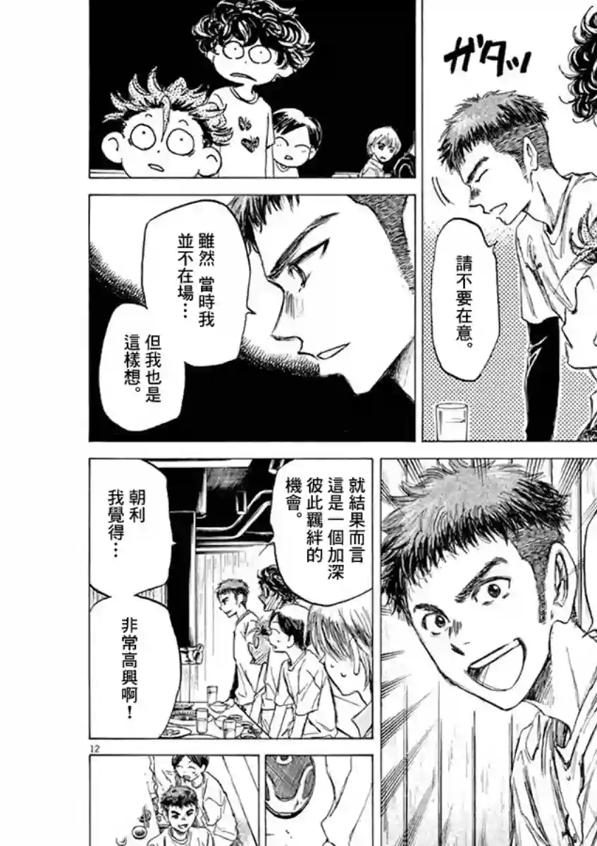 青之芦苇第56话