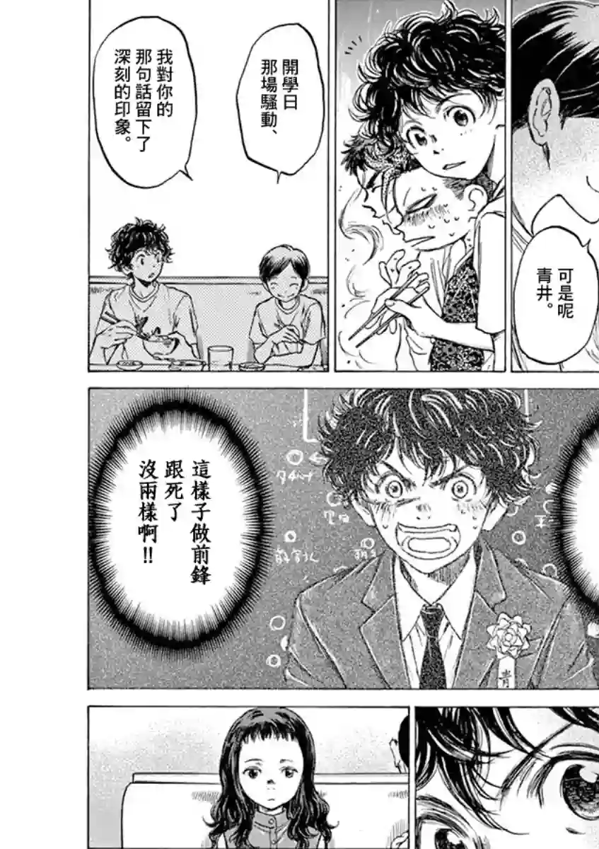 青之芦苇第56话