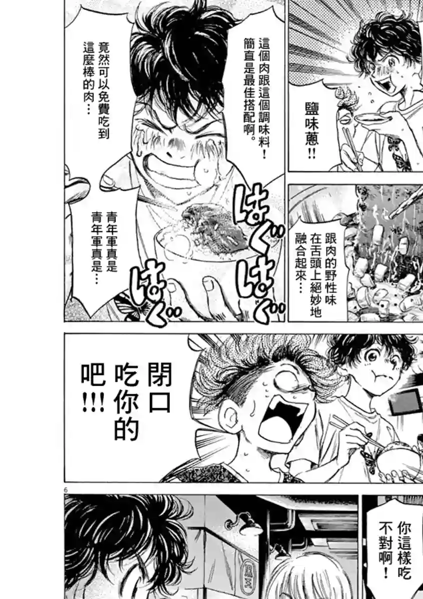 青之芦苇第56话