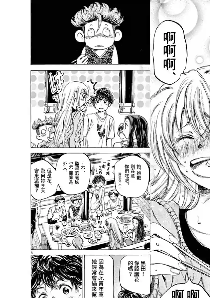 青之芦苇第56话