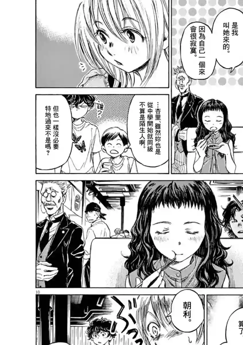 青之芦苇第56话