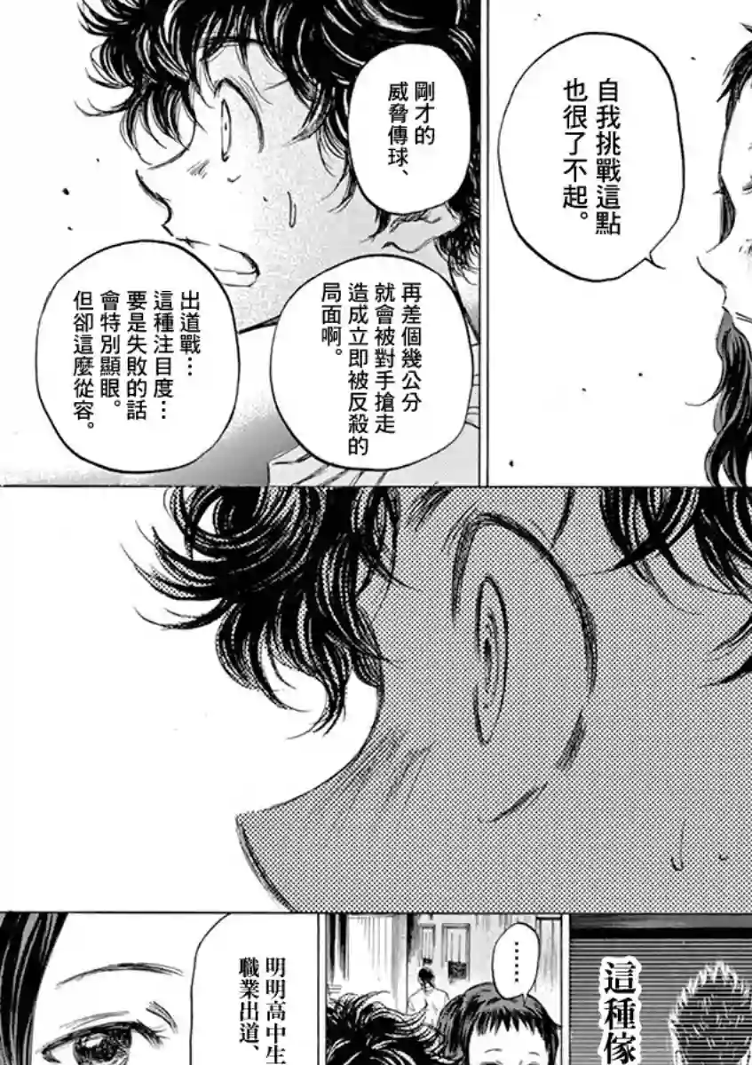 青之芦苇第57话