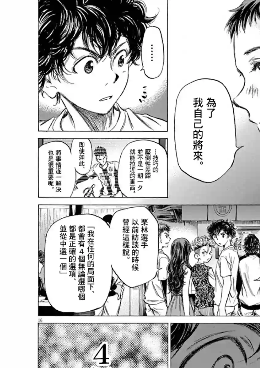 青之芦苇第57话