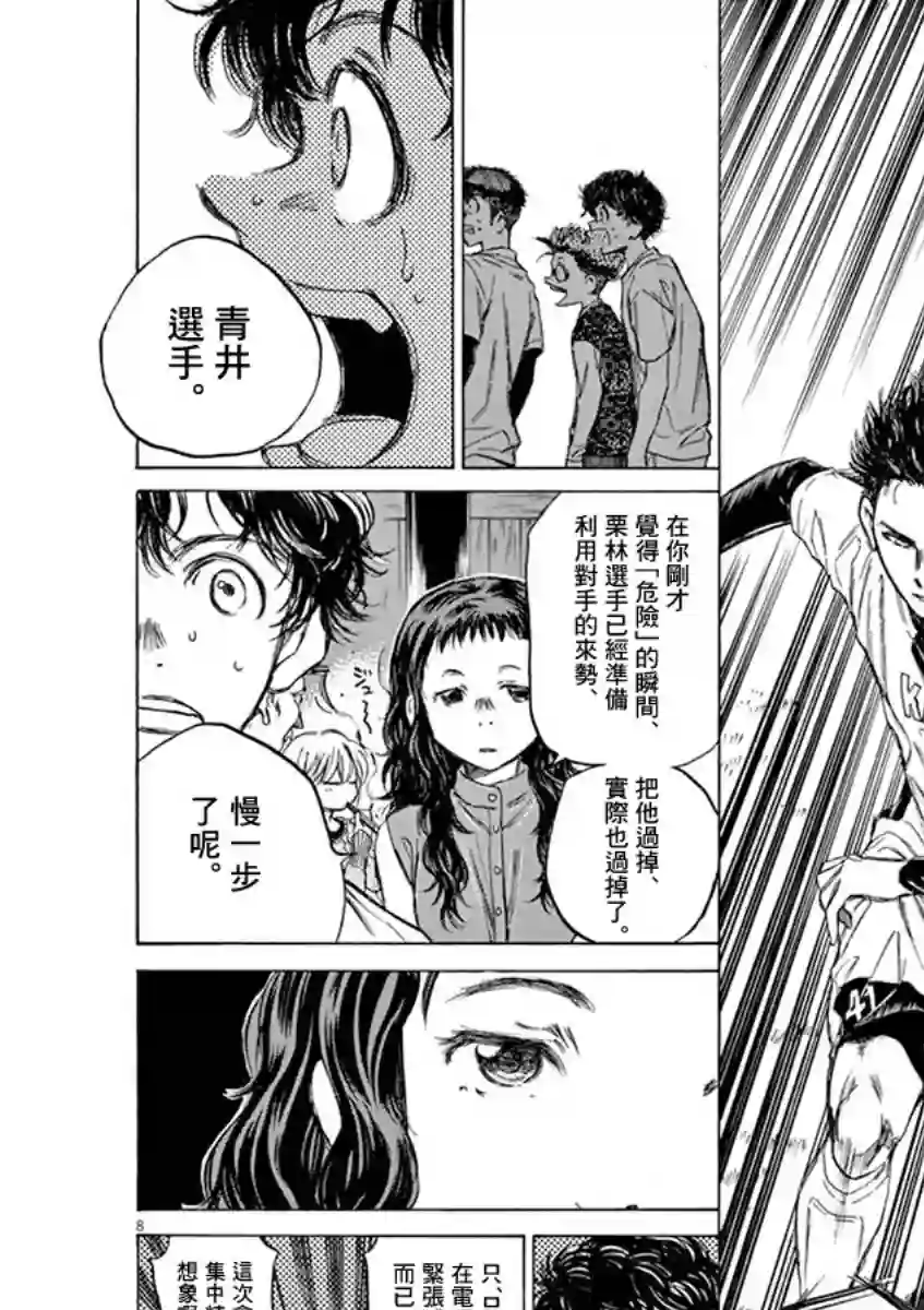 青之芦苇第57话