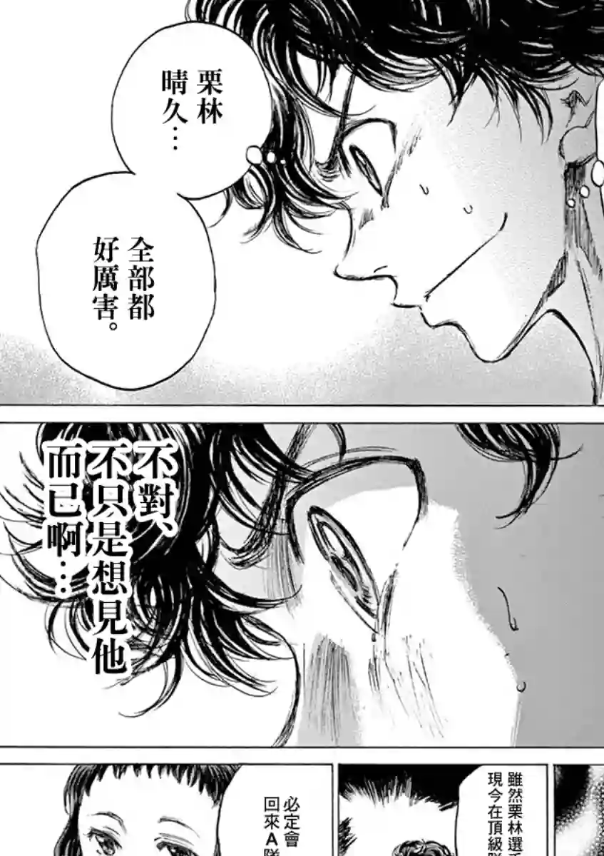 青之芦苇第58话