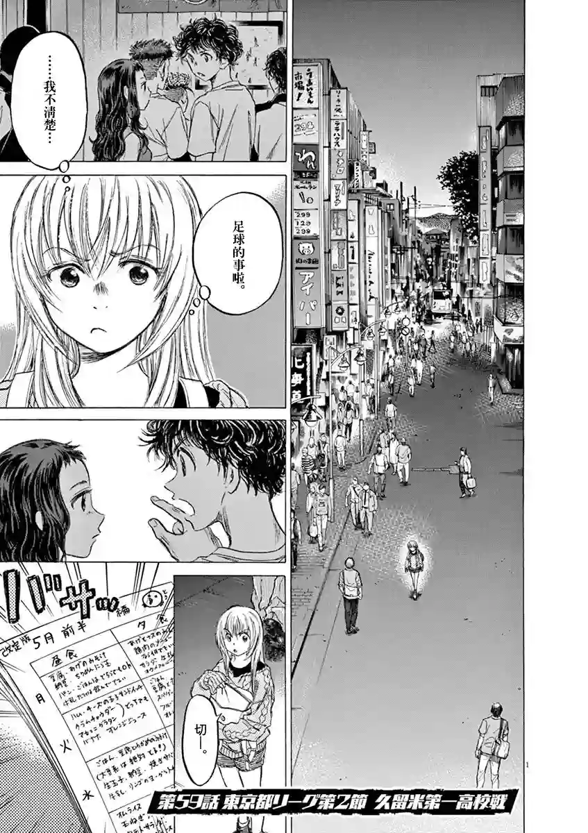 青之芦苇第59话