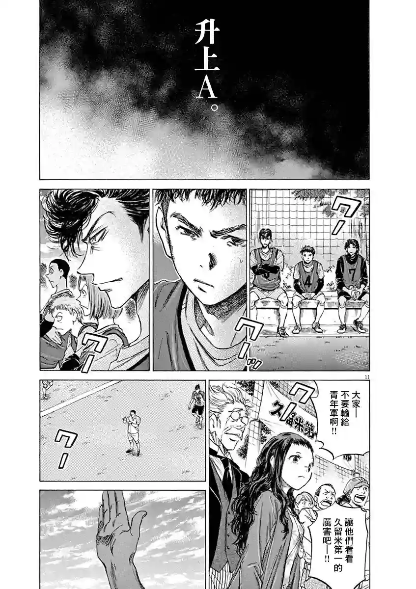 青之芦苇第59话