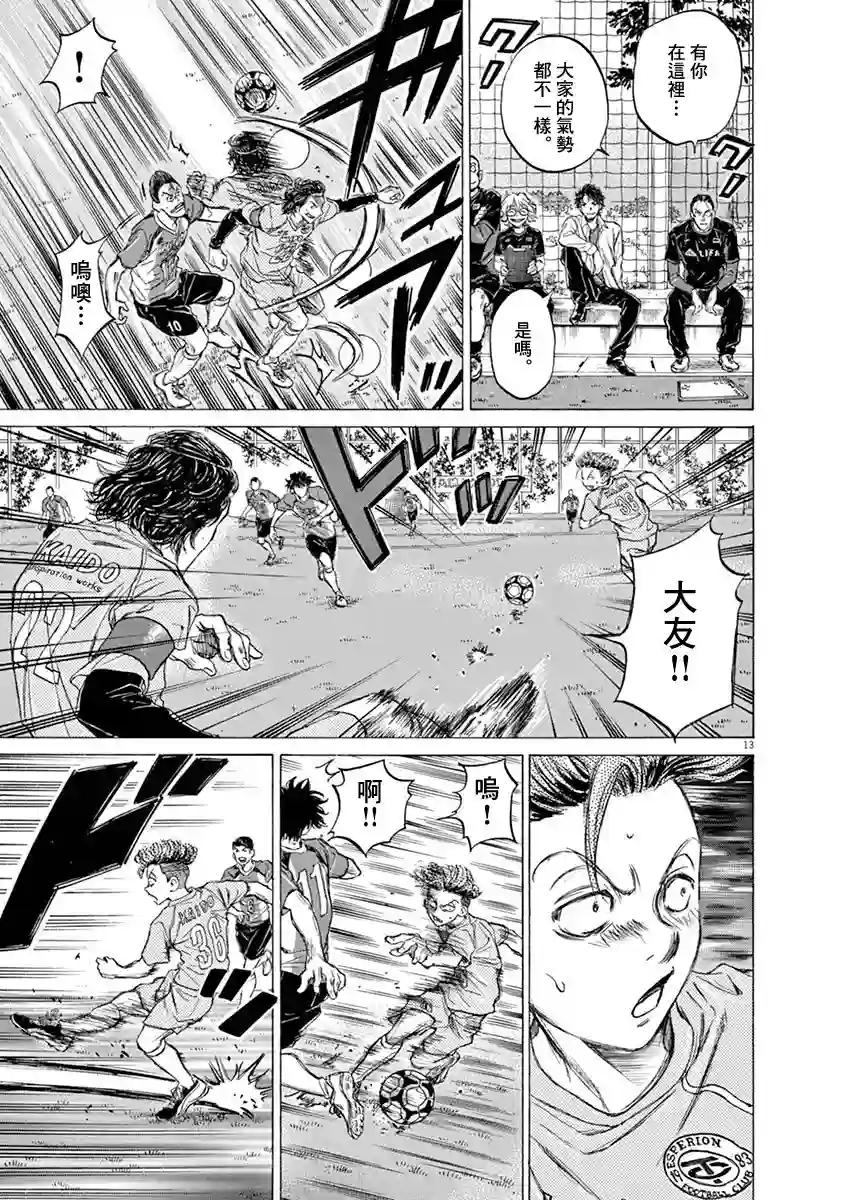 青之芦苇第59话