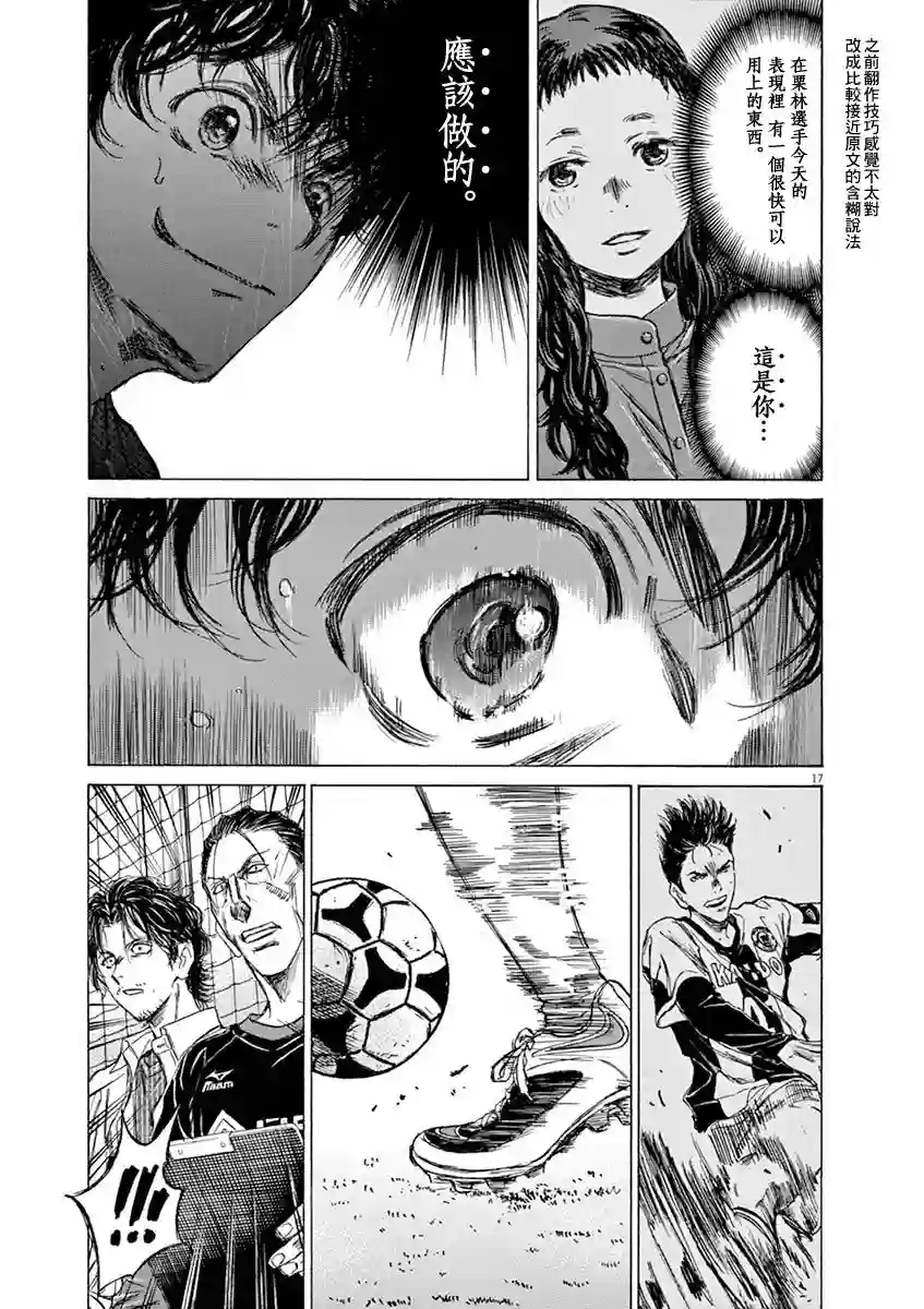 青之芦苇第59话