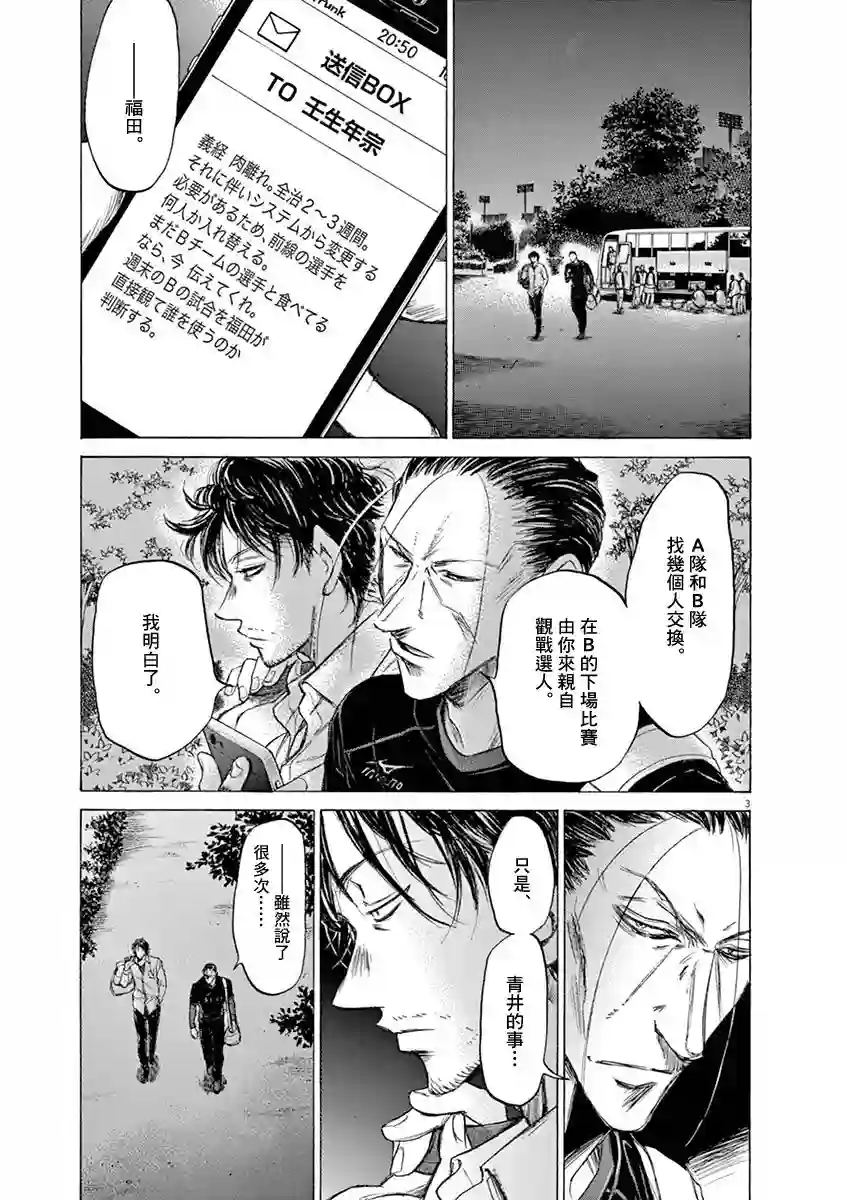 青之芦苇第59话