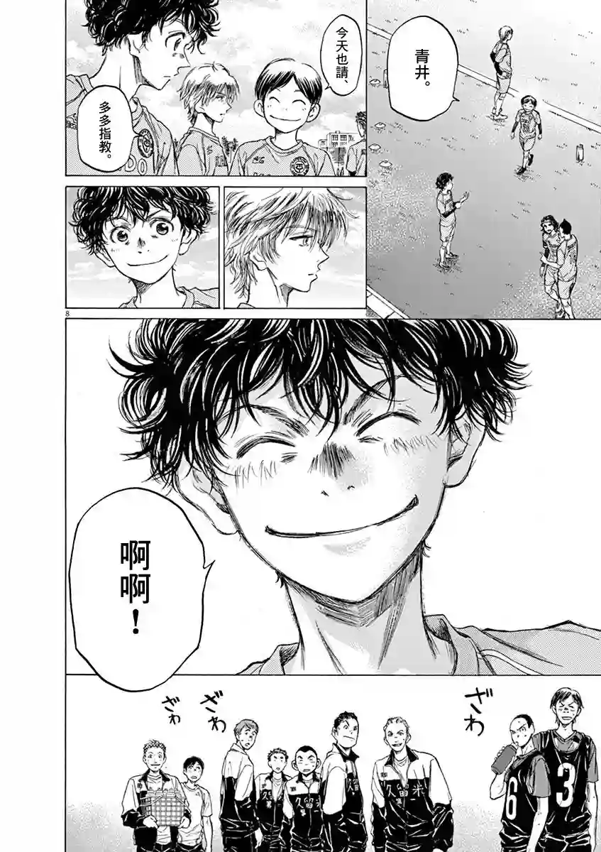 青之芦苇第59话