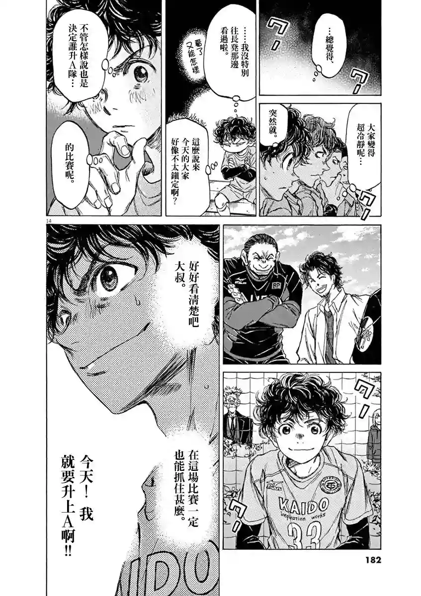 青之芦苇第60话