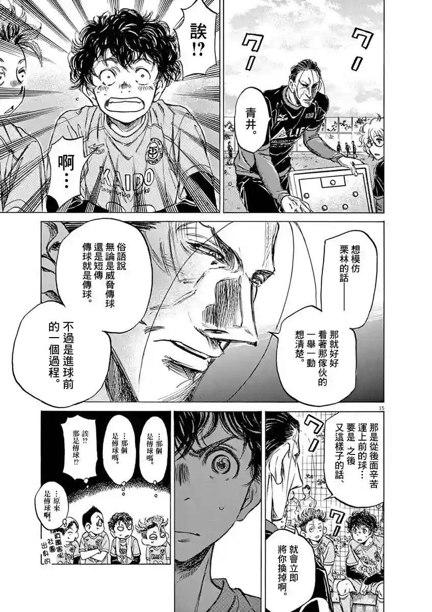 青之芦苇第60话