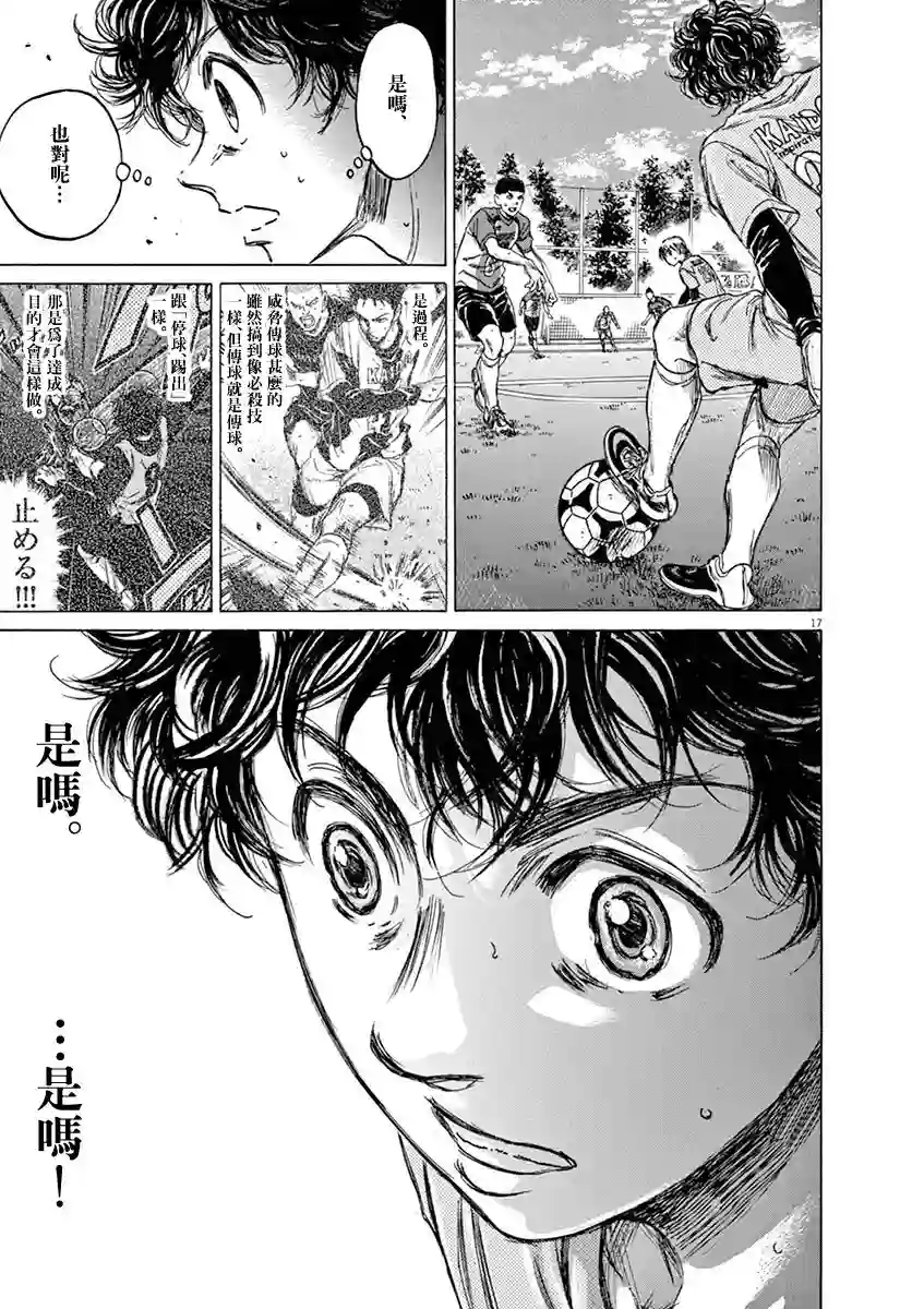 青之芦苇第60话