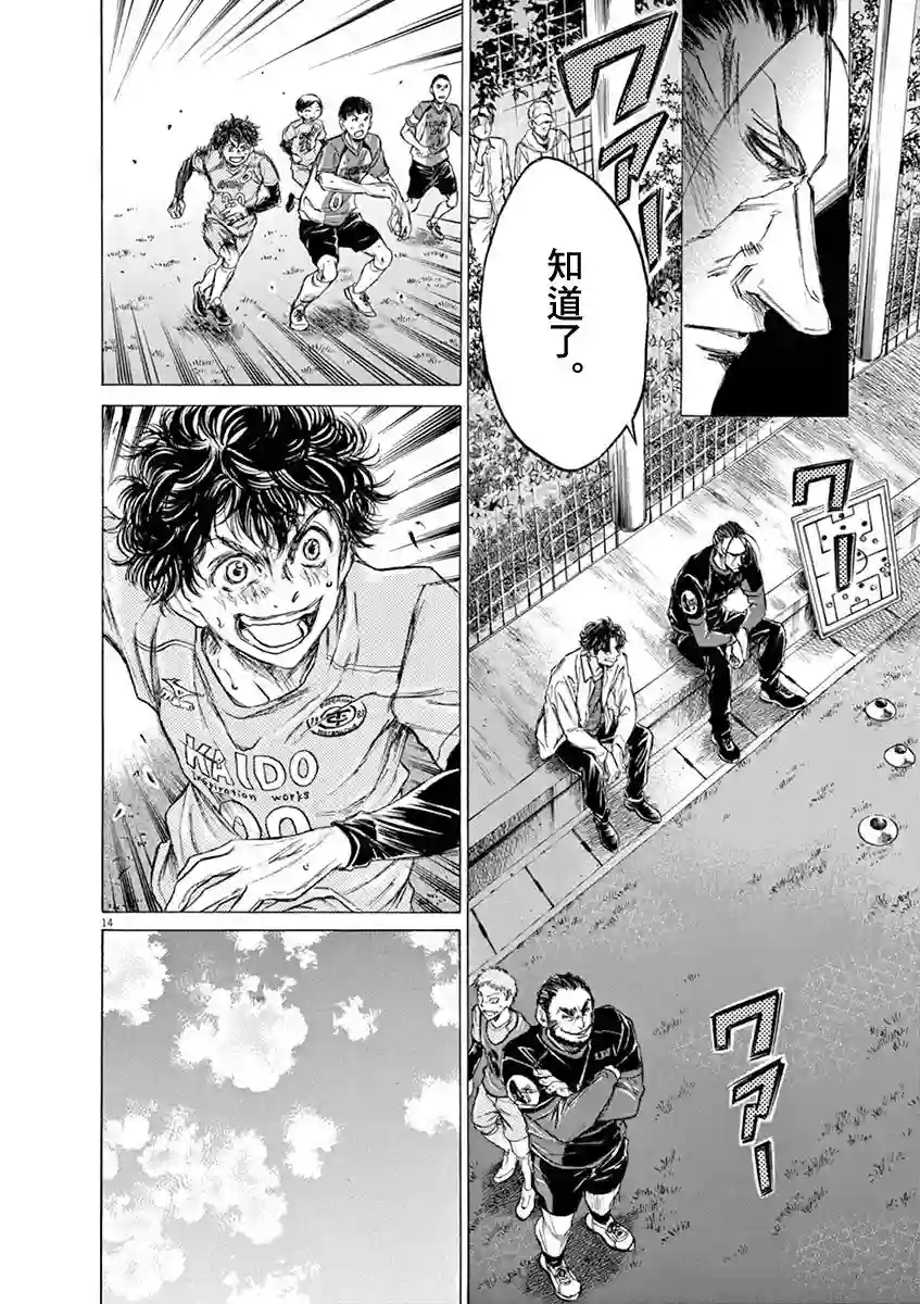 青之芦苇第61话