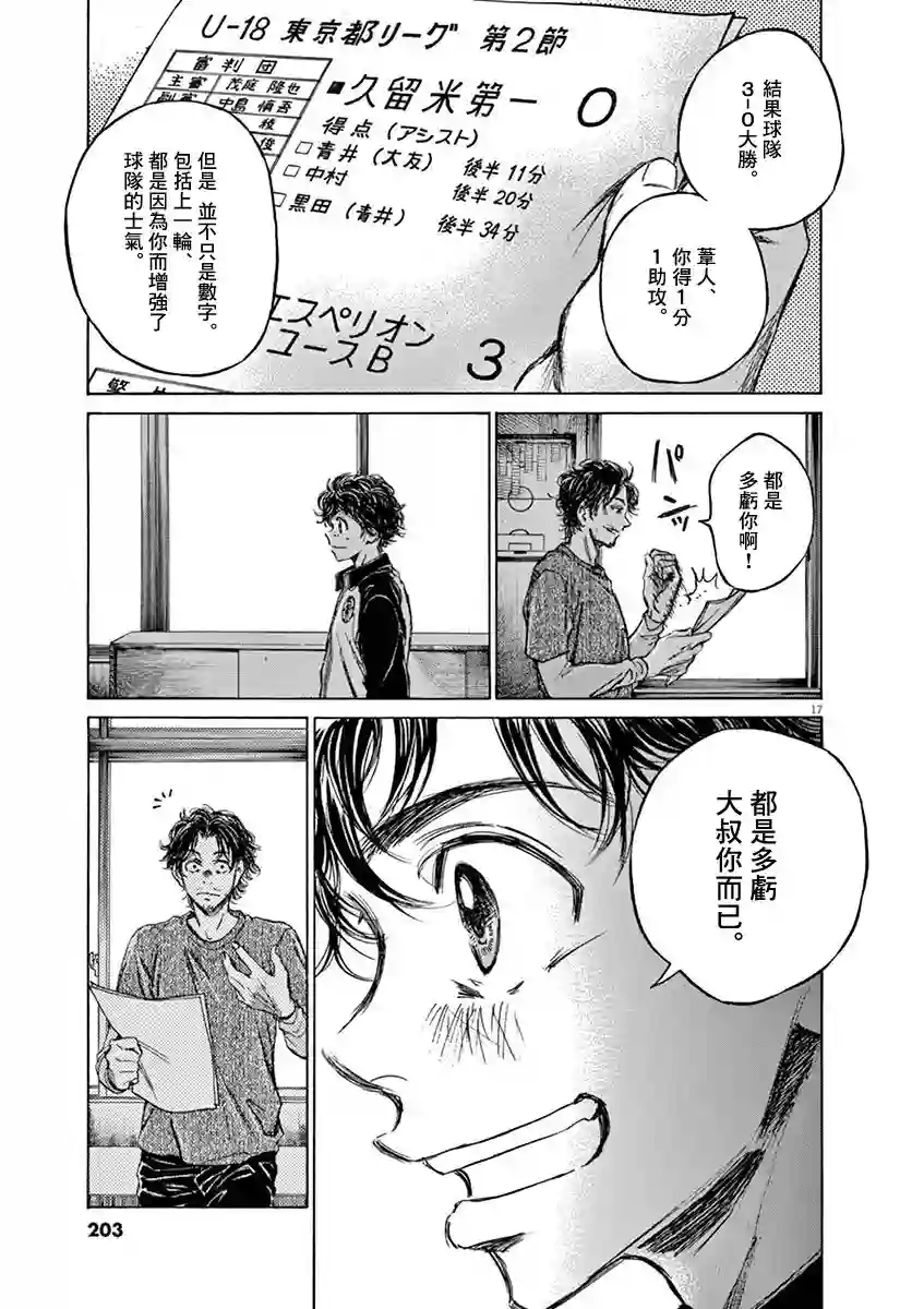 青之芦苇第61话