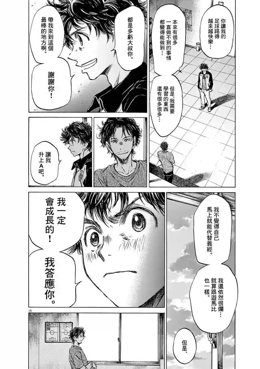 青之芦苇第61话