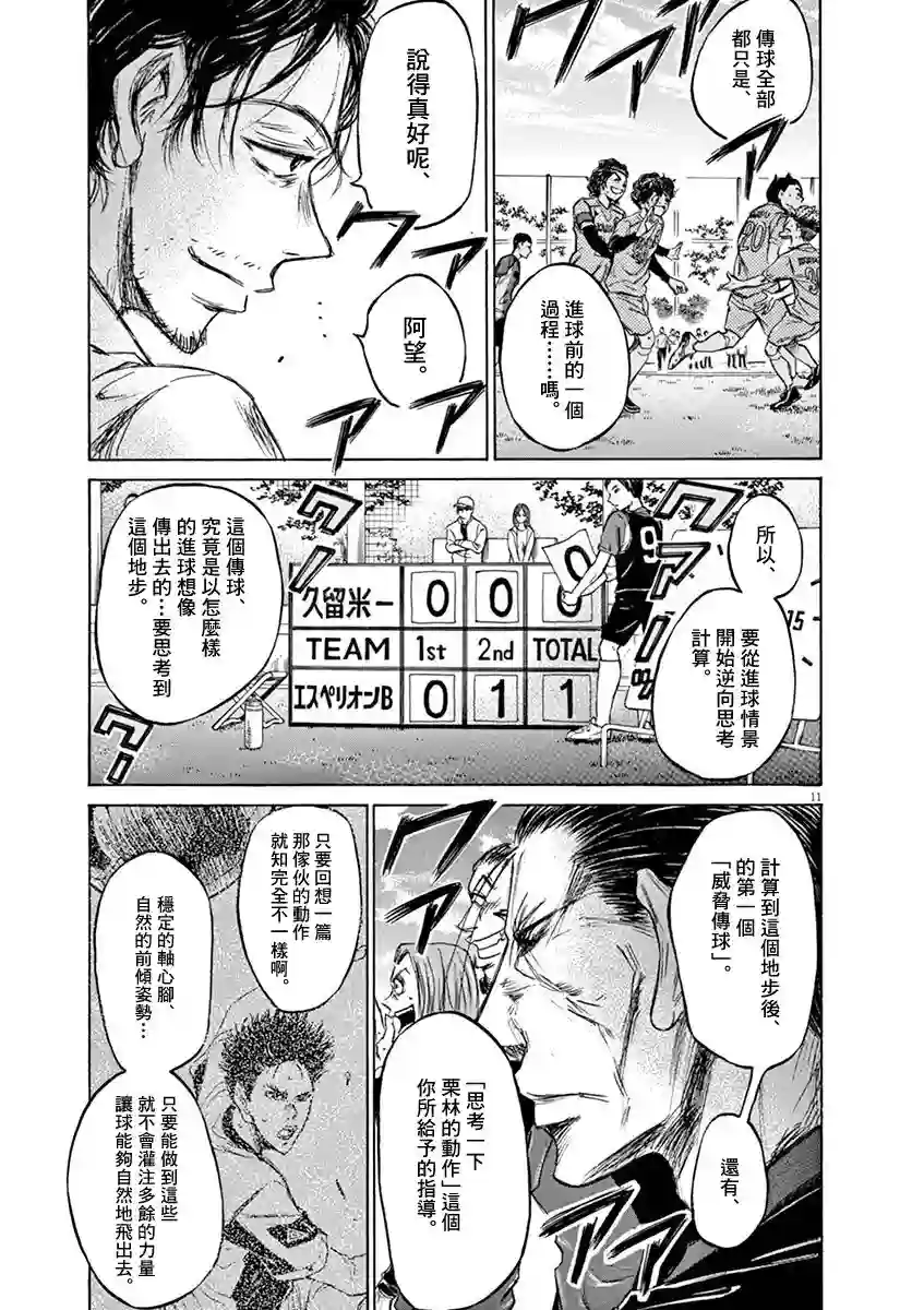 青之芦苇第61话