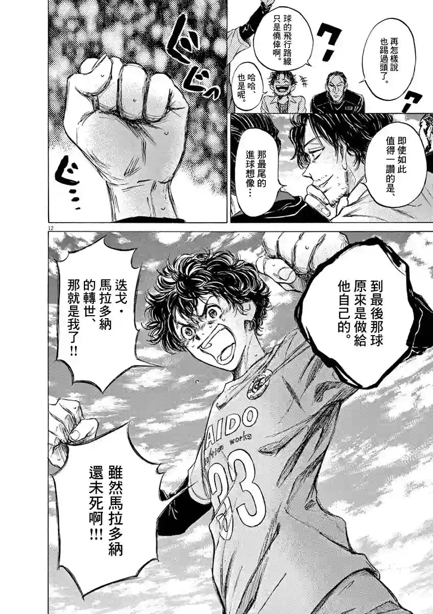 青之芦苇第61话