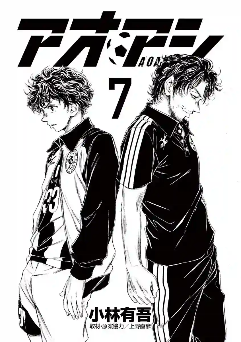 青之芦苇第62话