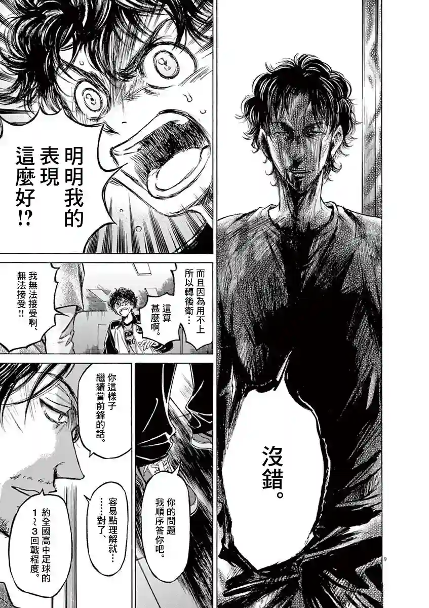 青之芦苇第62话