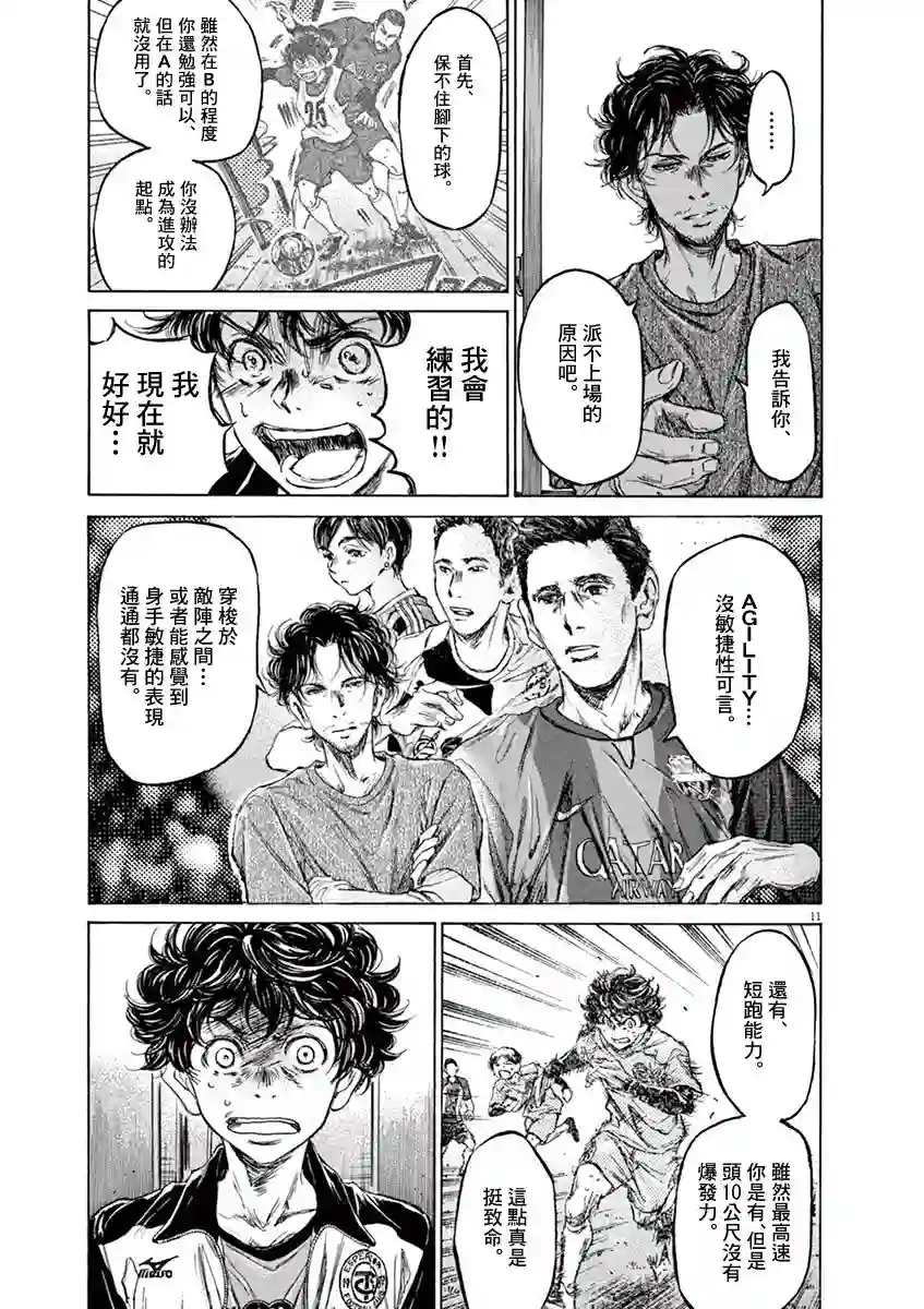 青之芦苇第62话