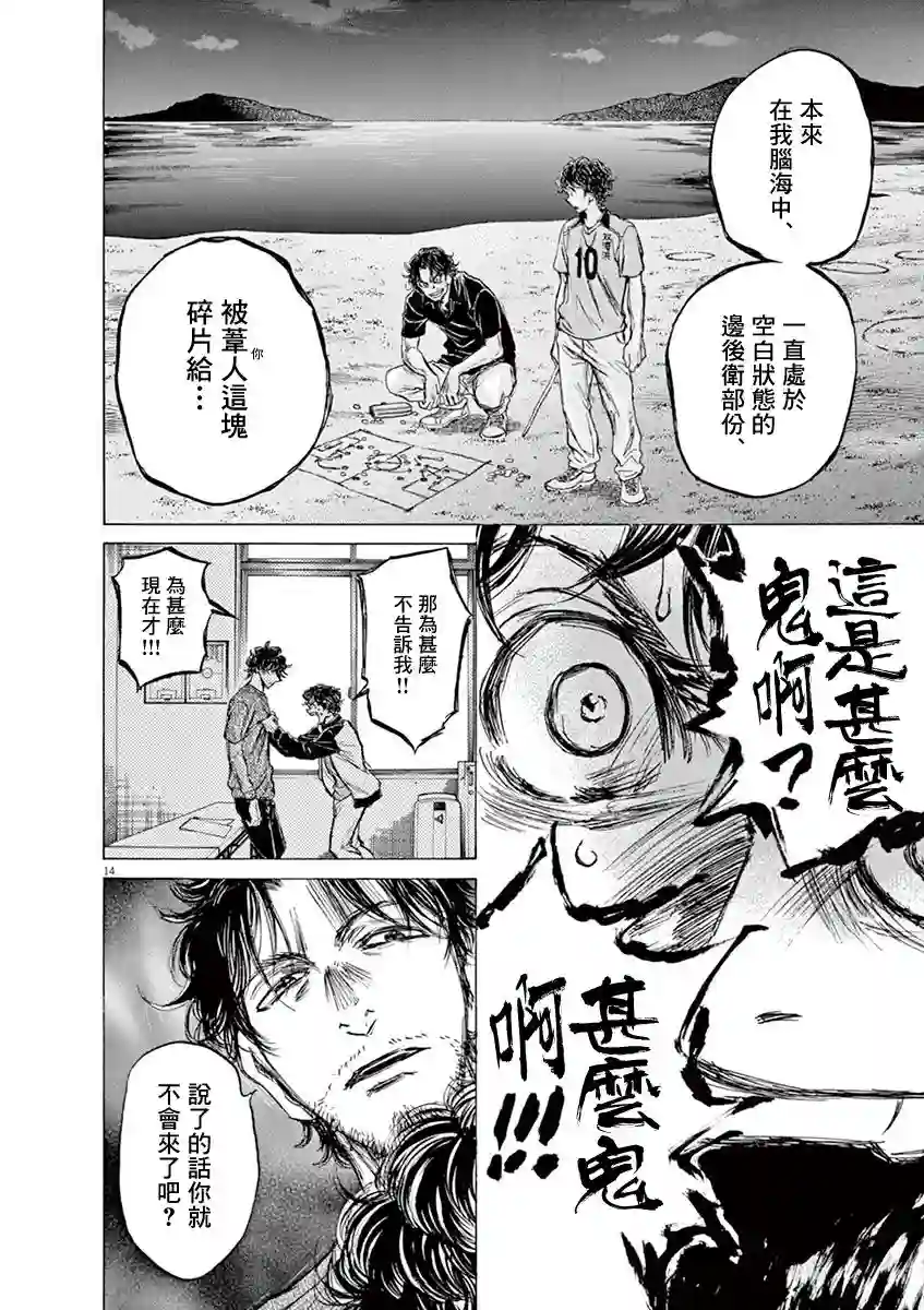 青之芦苇第62话