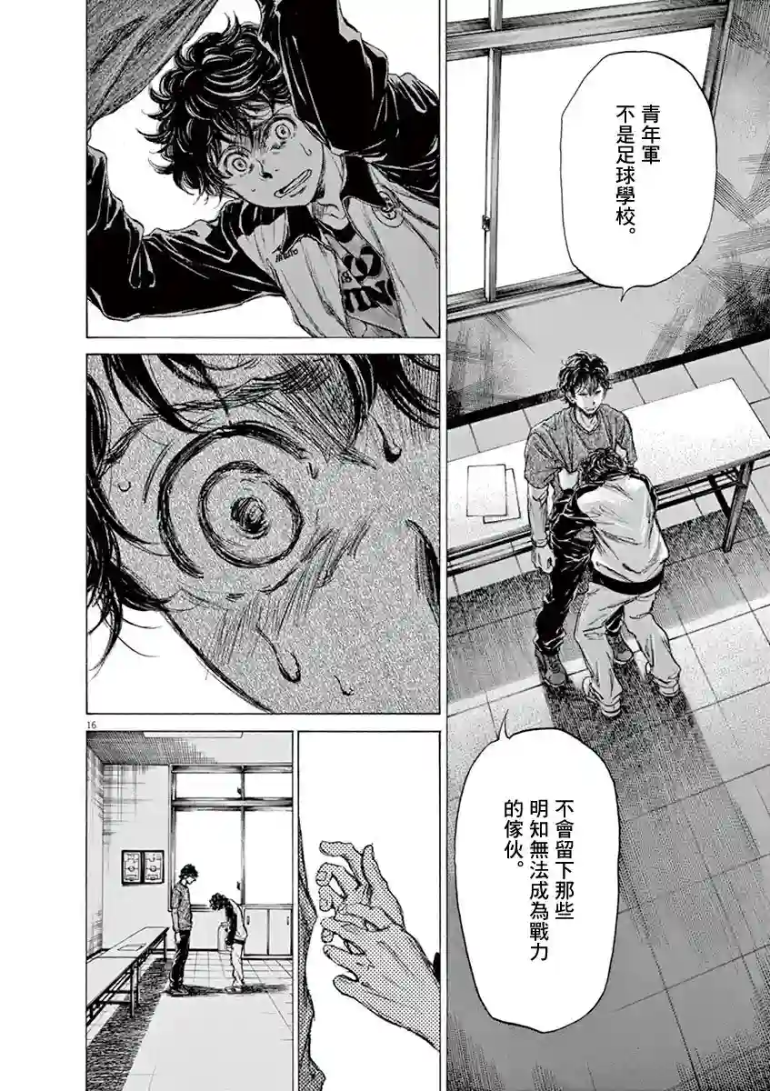 青之芦苇第62话