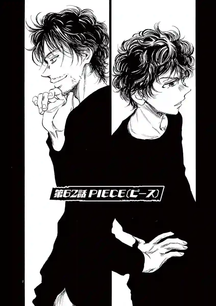 青之芦苇第62话