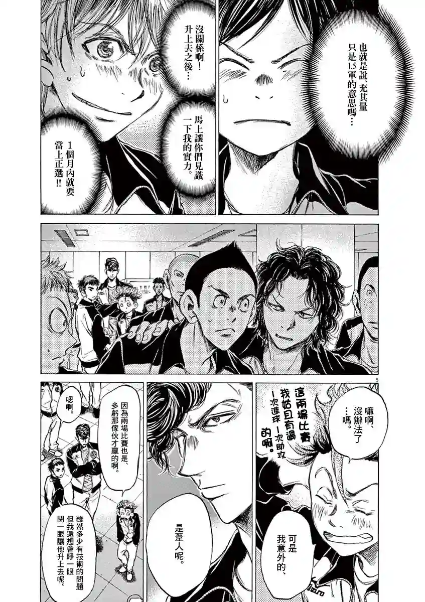 青之芦苇第62话