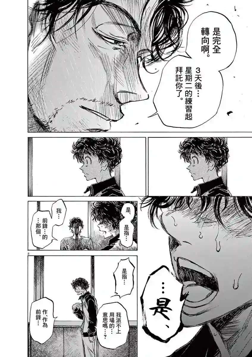 青之芦苇第62话