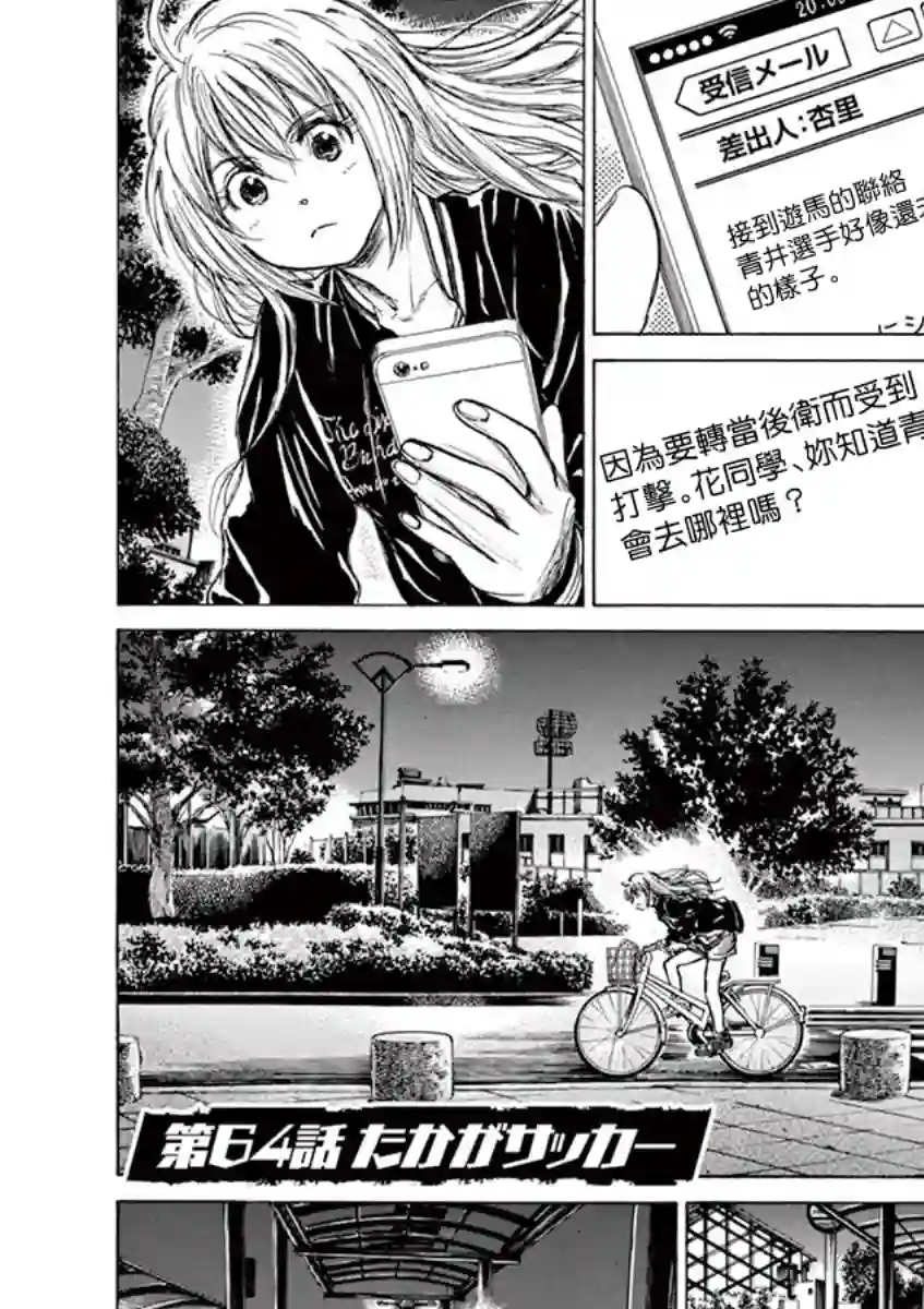 青之芦苇第64话