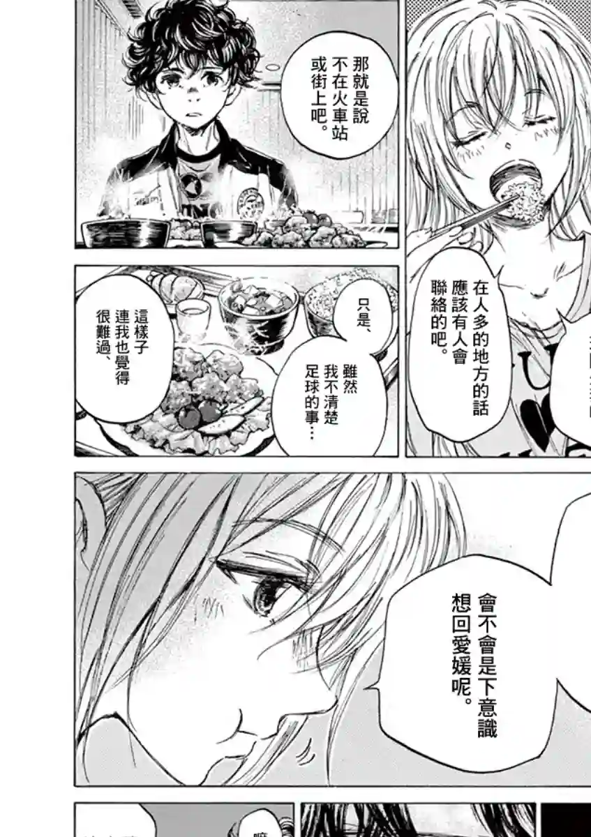 青之芦苇第64话